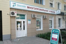 Центр лабораторной диагностики Медси-Диалайн, с рейтингом 4.8 - находится по адресу Волгоградская область, Волжский, улица Карбышева, 42а 