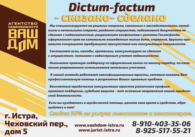 Ваш дом, агентство недвижимости в Чеховском переулке в Истре, Москва 📍  отзывы, фото, цены, телефон и адрес - Zoon.ru