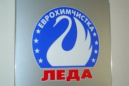 Химчистка-прачечная Leda, с рейтингом 1.9 - находится по адресу Московская область, Подольск, улица Симферопольская, 35 