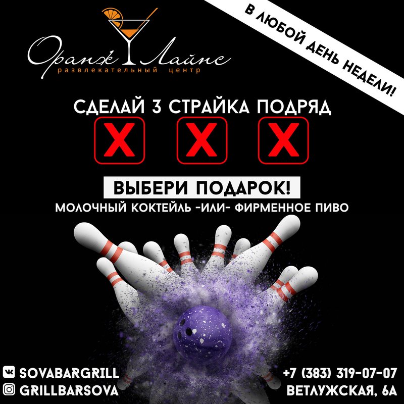 3 страйка подряд в боулинге. 100 вещей которые надо сделать в жизни. Боулинг 2007. Чемпионы россии по боулингу. Чемпионы россии по боулингу.