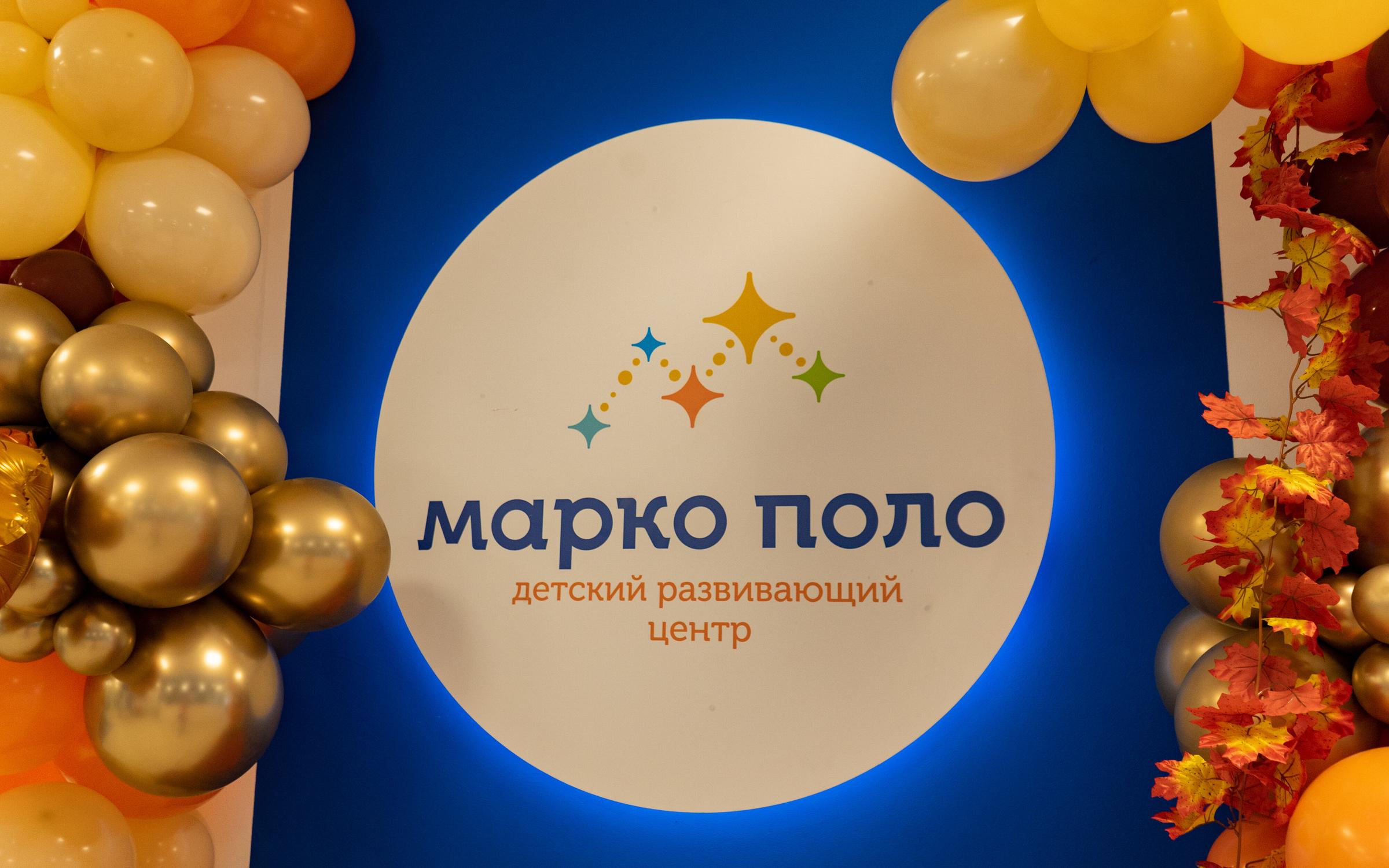 Детский развивающий центр, частная школа Марко Поло на Комсомольском ...