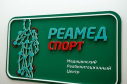Медицинский реабилитационный центр Реамед Спорт, с рейтингом 2.8 - находится по адресу Ростов-на-Дону, Шолохова проспект, 104а 