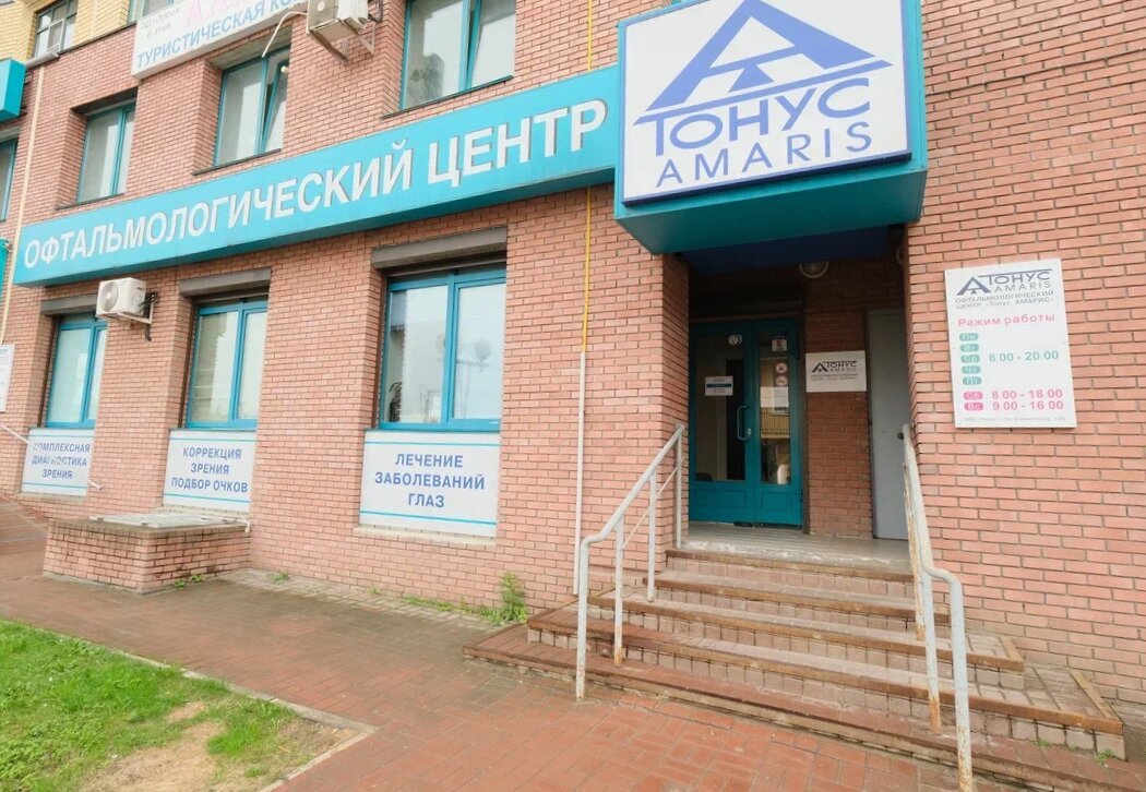 фотография Офтальмологической клиники Тонус АМАРИС на улице Коминтерна