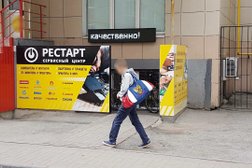 Авторизованный сервисный центр Рестарт, с рейтингом 4.8 - находится по адресу Рязань, Народный бульвар, 11 