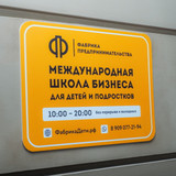 фотография Фабрика Предпринимательства - Дети