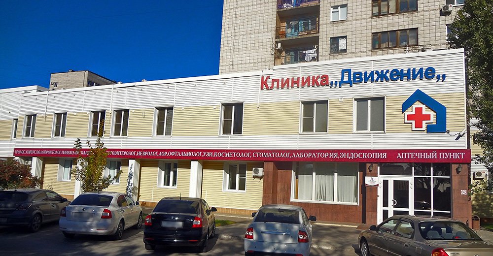 Око сфера саратов клиника