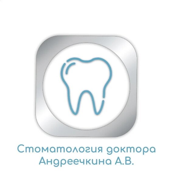 фотография Стоматологической клиники доктора Андреечкина А.В. на улице 43-й Армии в Подольске