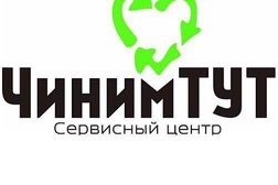 Сервисный центр ЧинимТут, с рейтингом 4.7 - находится по адресу Белгород, улица Победы, 85а 