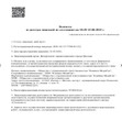 сертификат/документ Многопрофильной клиники МедиСав на улице Островитянова