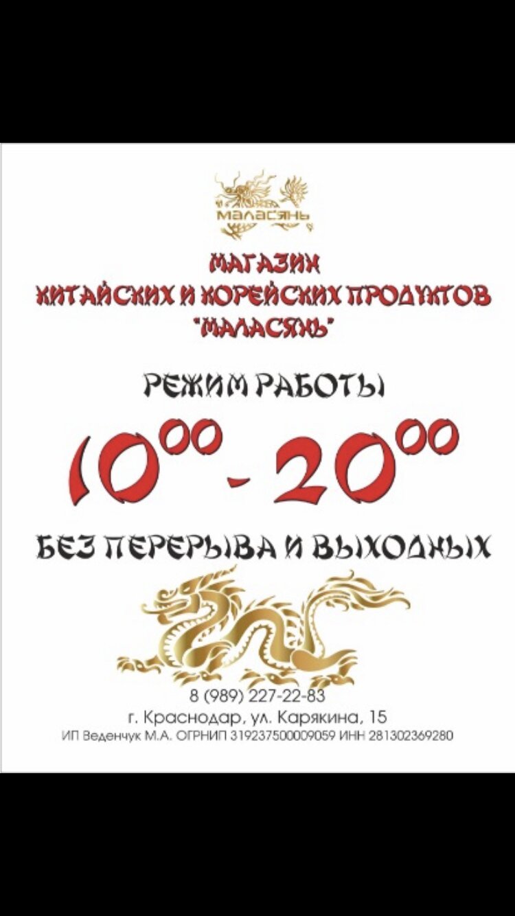 Краснодар Магазин Корейский Товаров