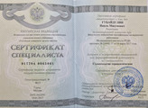 сертификат/документ Стоматологической клиники Дентал Визит, стоматологический центр на Профсоюзной улице