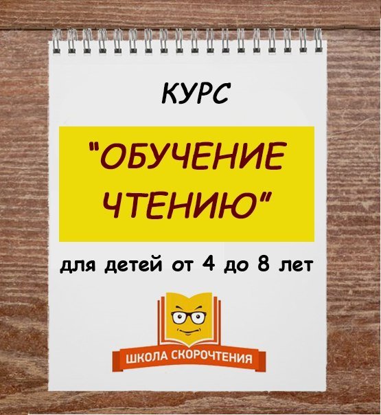 Школа скорочтения развития интеллекта и памяти schoolford