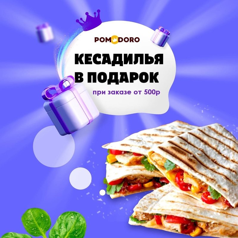 Pomodoro пицца керченская