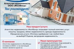 Агентство недвижимости ЖилФонд, с рейтингом 3.5 - находится по адресу Самара, Московское шоссе, 3 