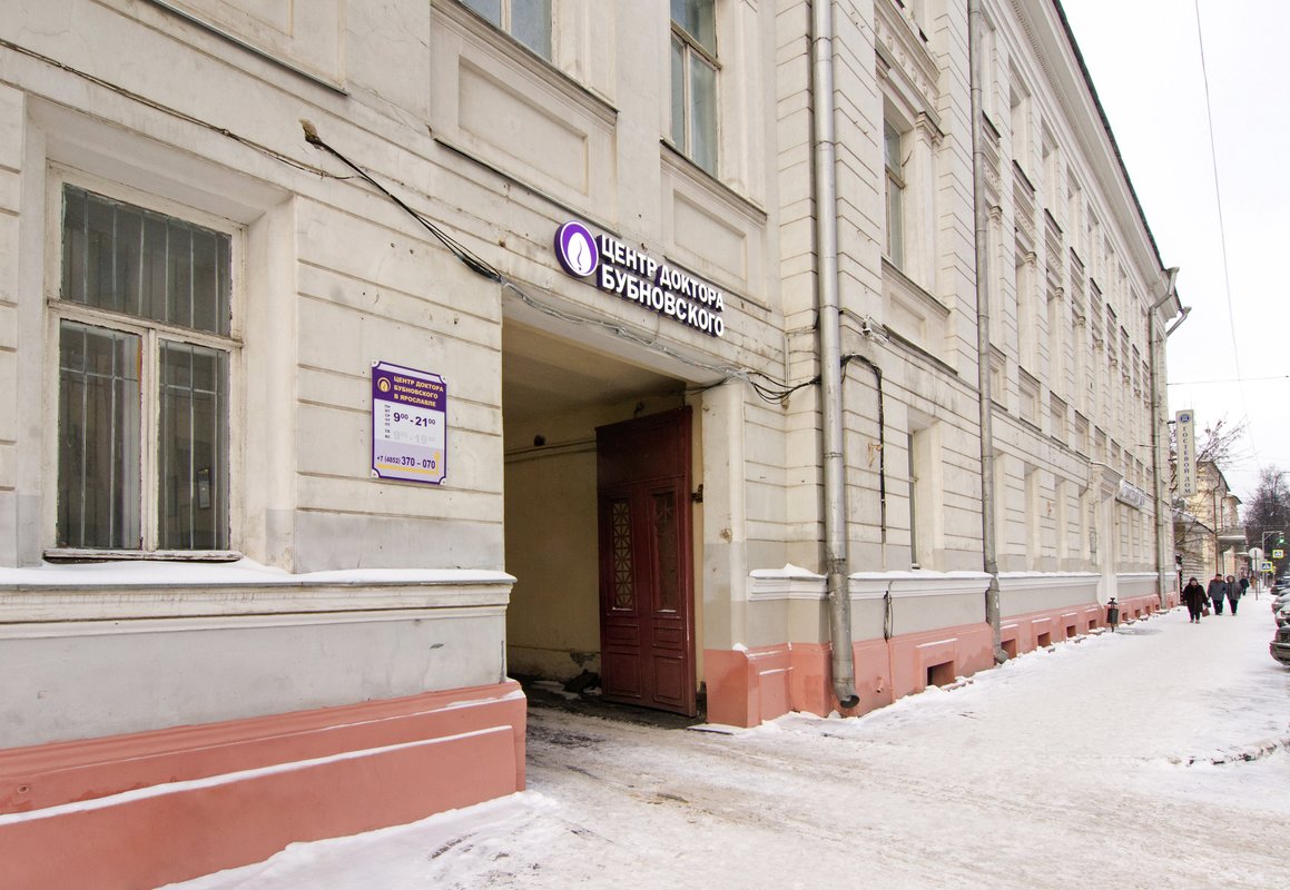 Центр бубновского в ярославле время работы