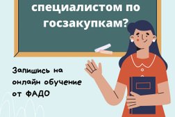 Федеративная академия дополнительного образования