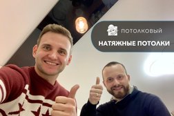 Торгово-монтажная компания Потолковый, с рейтингом 4.2 - находится по адресу Пермь, Дзержинского, 50 