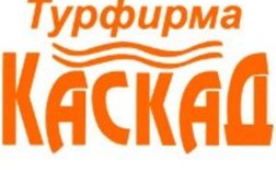Турфирма Каскад, с рейтингом 2.4 - находится по адресу Ростовская область, Азов, улица Ленина, 46 