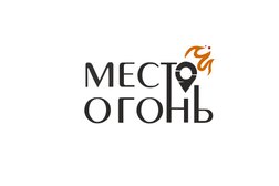 Ресторан Место Огонь, с рейтингом 4 - находится по адресу Москва, проезд Дежнёва, 29к1 