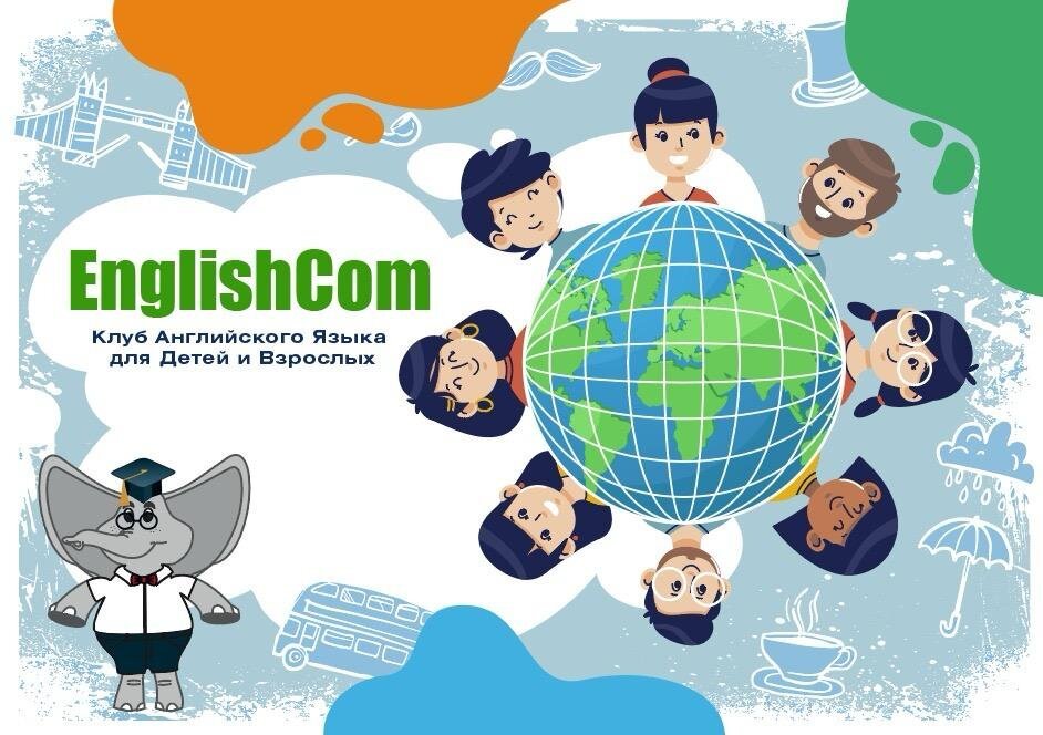 фотография Клуба английского языка EnglishCom для детей и взрослых в округе ЮЗАО в районе Южное Бутово на метро Улица Скобелевская