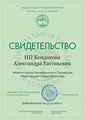 сертификат/документ Салона цветов ЦВЕТНИК - цветы и подарки на метро Технопарк, в ТЦ Остров Мечты