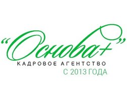 Кадровое агентство Основа+, с рейтингом 4.7 - находится по адресу Республика Татарстан, Казань, улица Островского, 57в 