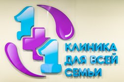 Клиника для всей семьи "1+1", с рейтингом 4.5 - находится по адресу Новосибирск, Ленинский район, микрорайон Горский, 8 