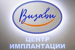 Стоматология Визави