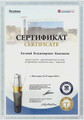 сертификат/документ Клиники ОК на улице Генерала Бочарова