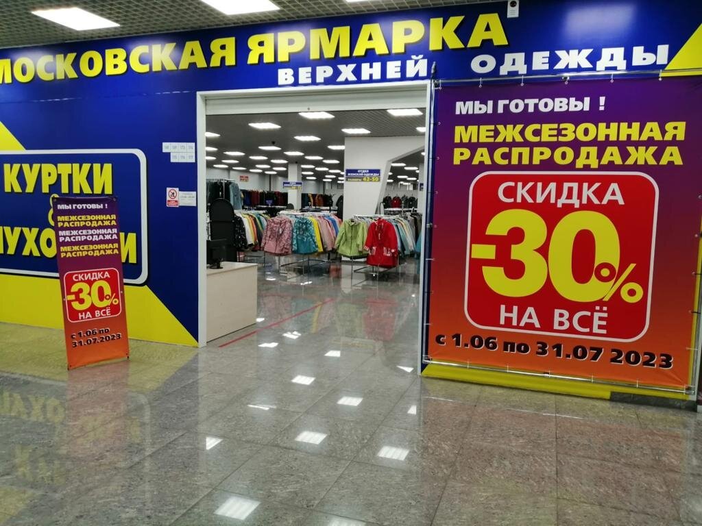Московская ярмарка верхней одежды, магазин по адресу Красноярск, улица ...