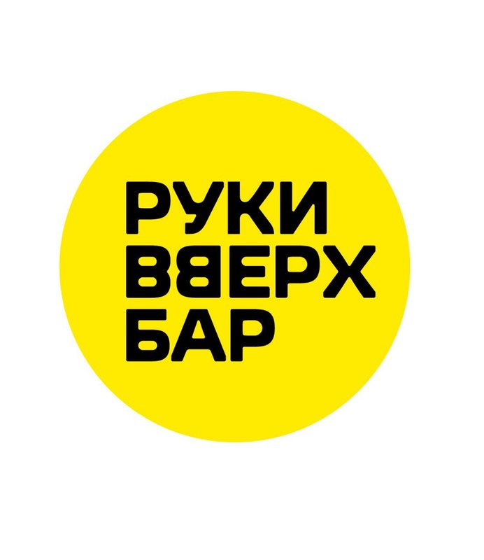 фотография Бара Руки ВВерх!