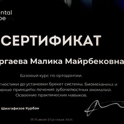 Малика Майрбековна Гамаргаева