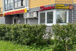 Стоматология для детей и взрослых Улыбка, с рейтингом 4.8 - находится по адресу Москва, Кастанаевская улица, 55к1 