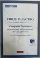 сертификат/документ Турагентства Твоя путевочка на метро Римская