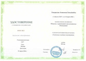 сертификат/документ Кабинета психолога Гамарисаии Антонины