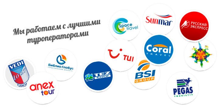 Логотипы туроператоров. Логотипы туроператоров. Логотипы туроператоров. Лучшие туроператоры. Space travel туроператор.
