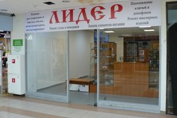 Лидер