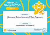 сертификат/документ Клиники стоматологии №1 на метро Парнас