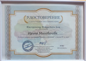 сертификат/документ Авторского центра развития и коррекции речи Планета Дети на проспекте Красной Армии в Сергиевом Посаде