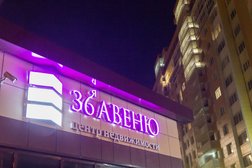 Центр недвижимости 36-я Авеню, с рейтингом 3.6 - находится по адресу Воронеж, улица Революции 1905 года, 31г 