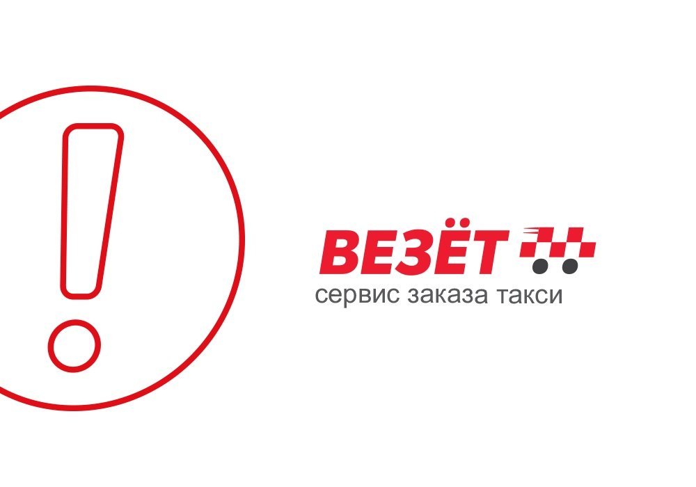 Zakaz service. сервис заказа везет. такси везет фото. такси нон стоп. такси везет сервис заказа поездок.