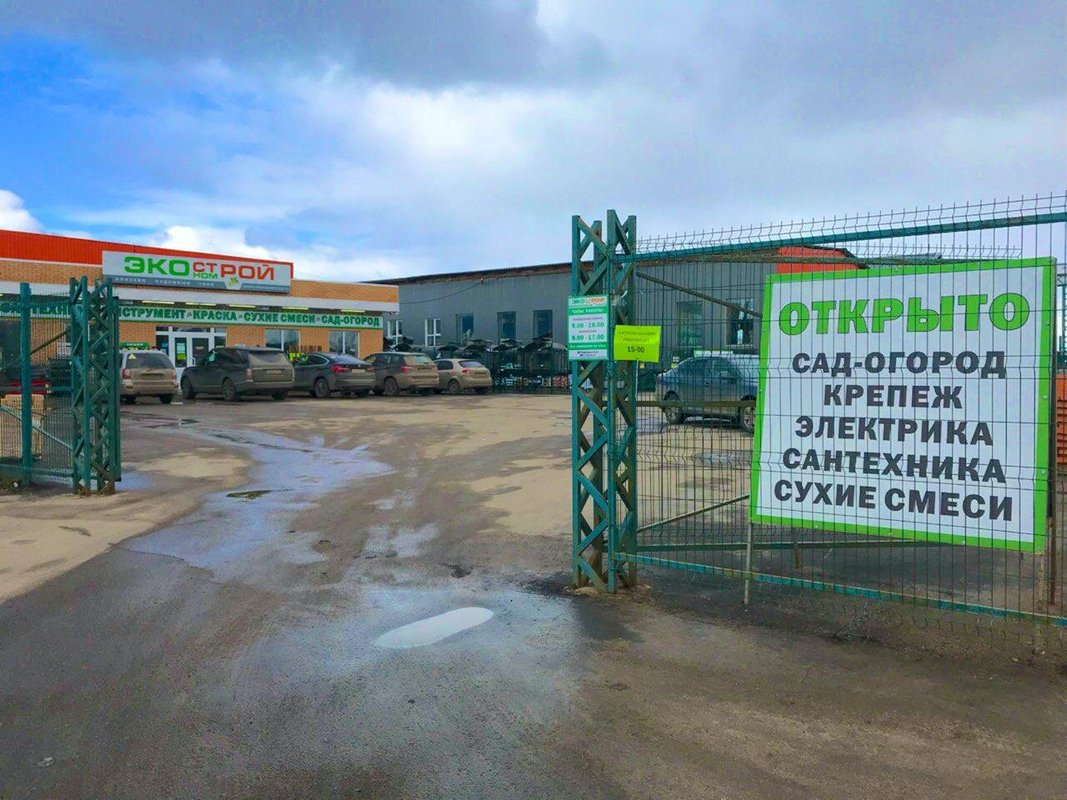 Питомник буньково иваново. Экономстрой Буньково. Экономстрой Истра. Экономстрой вывеска. Балтполитекс Буньково