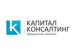 Юридическая компания Капитал консалтинг, с рейтингом 4.8 - находится по адресу Тюмень, улица Максима Горького, 44 