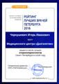 сертификат/документ Клиники Долголетие на метро Горьковская