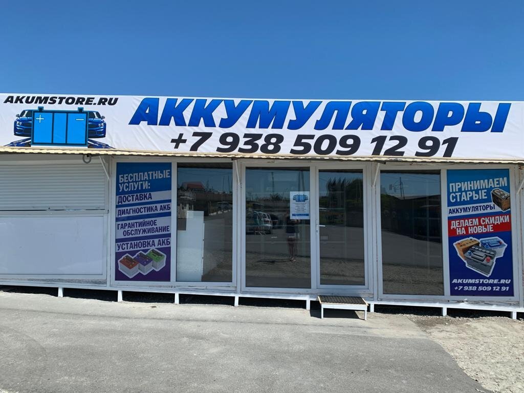Авто Интернет Магазин Новороссийск