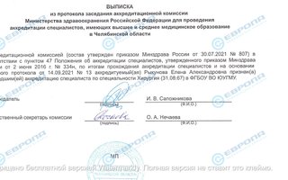 сертификат/документ врача Елены Александровны Рыкуновой