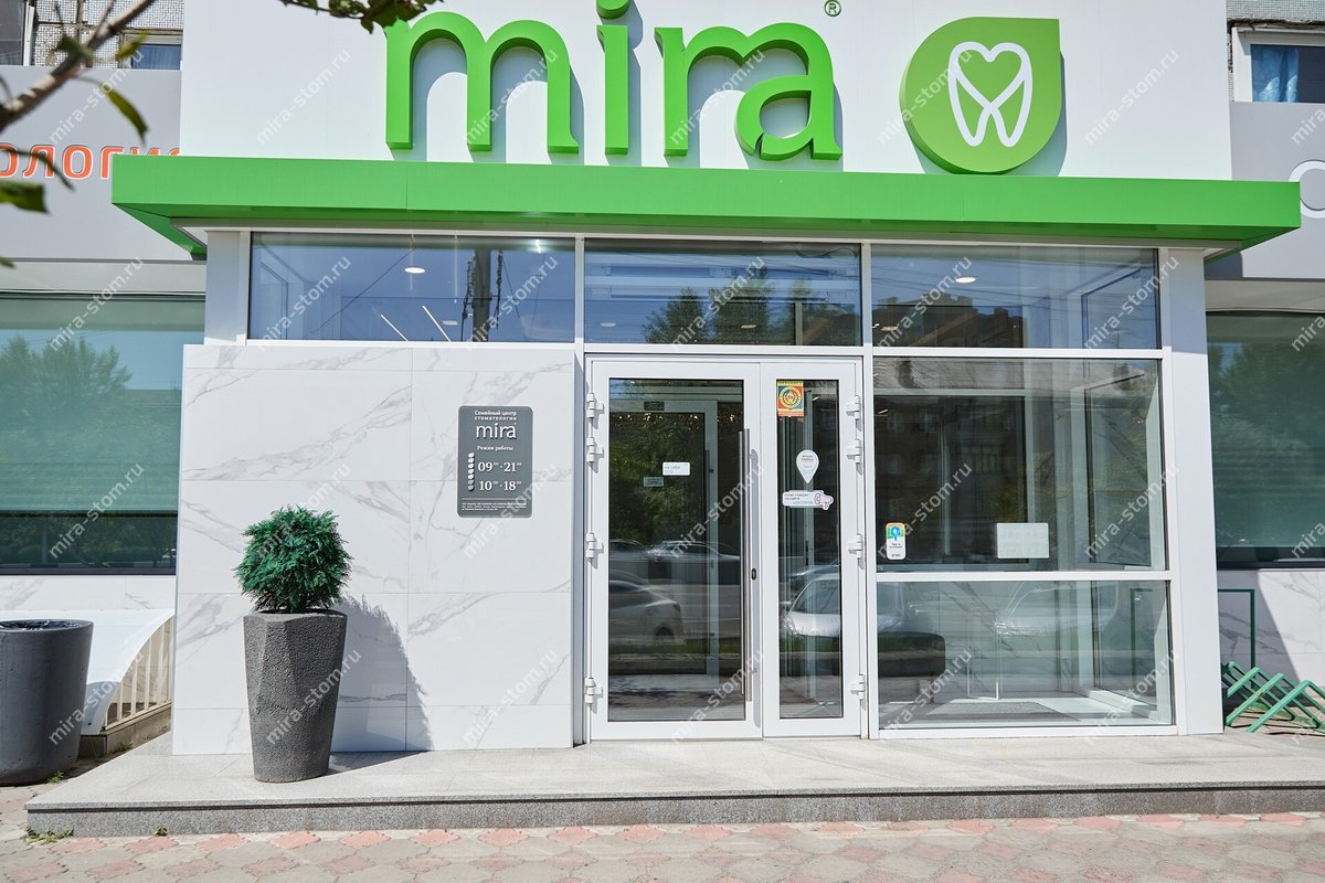 фотография Премиального центра стоматологии Mira на улице Партизана Железняка