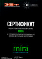 сертификат/документ Премиального центра стоматологии Mira на улице Партизана Железняка