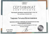 сертификат/документ BeautyLab Aleksa в Подольске