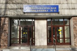 Стоматологическая поликлиника №61, с рейтингом 3.4 - находится по адресу Москва, Череповецкая улица, 15 